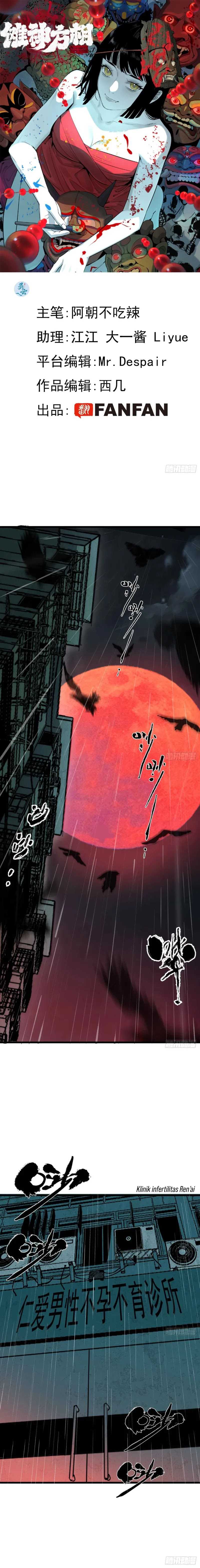 Exorcising God Fang Xiang Chapter 01 Gambar 2
