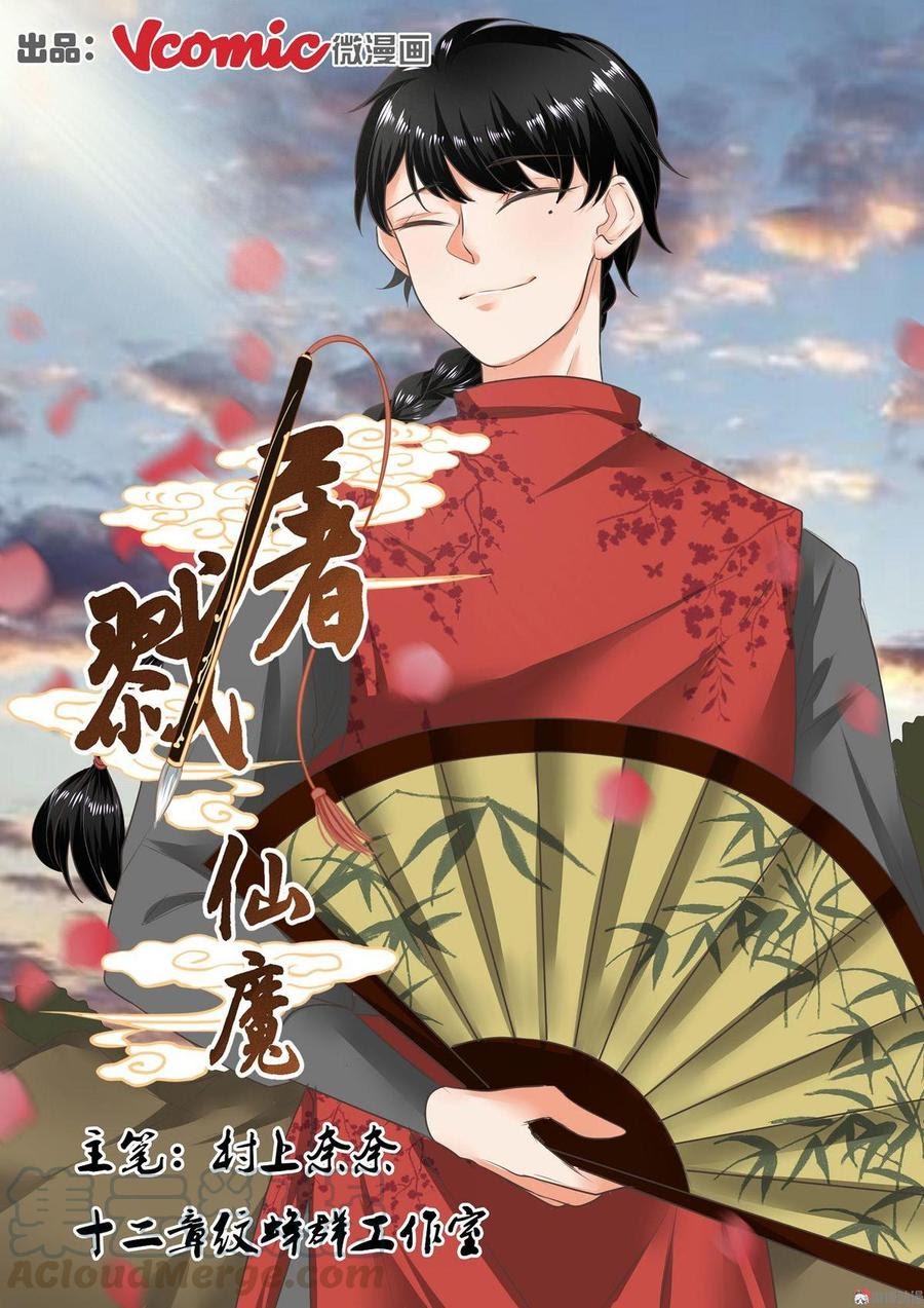 Fairy Killer Chapter 16 Gambar 2