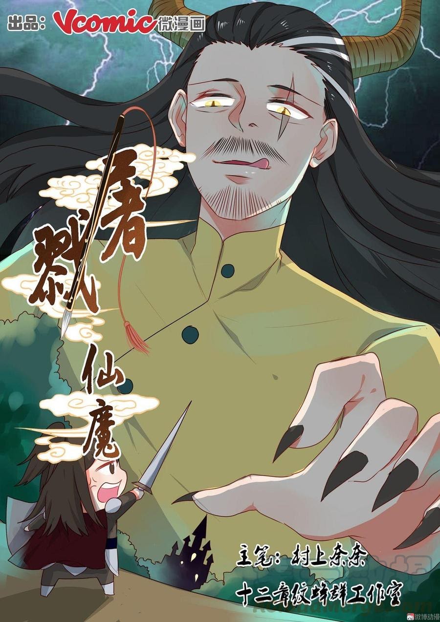 Fairy Killer Chapter 18 Gambar 2