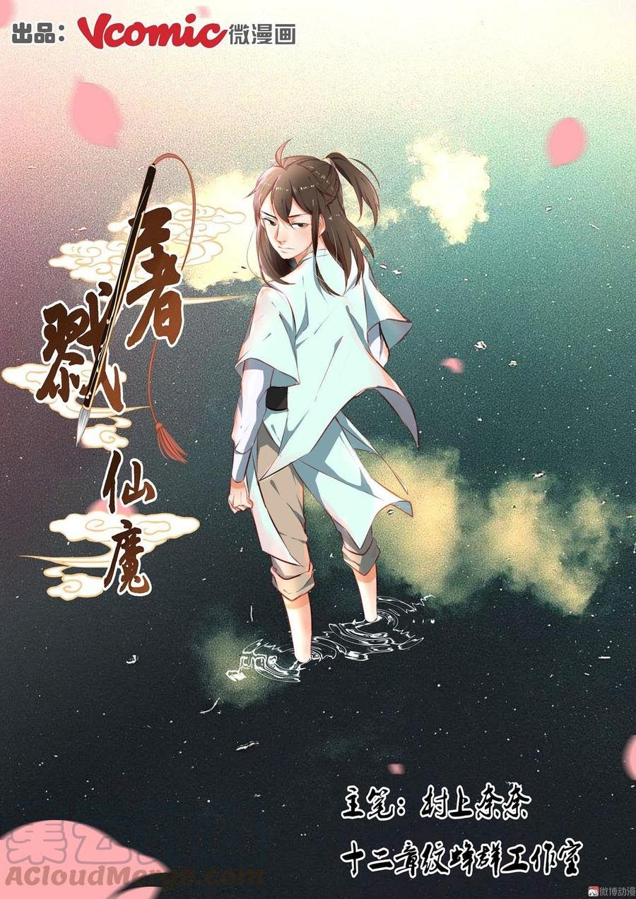 Fairy Killer Chapter 19 Gambar 2