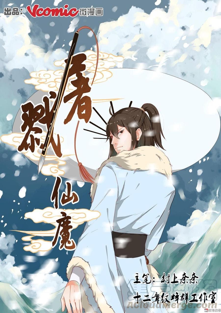 Fairy Killer Chapter 22 Gambar 2