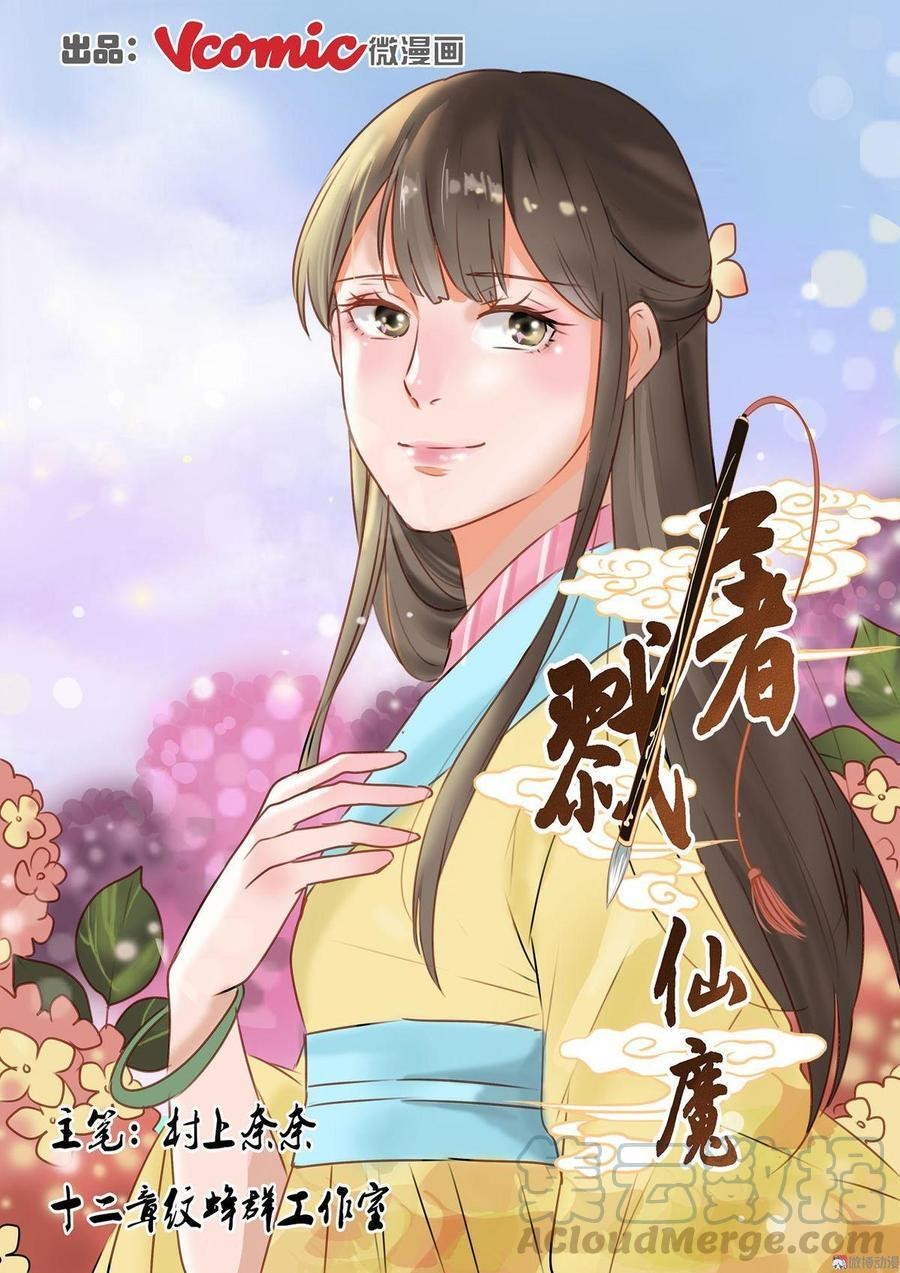 Fairy Killer Chapter 25 Gambar 2