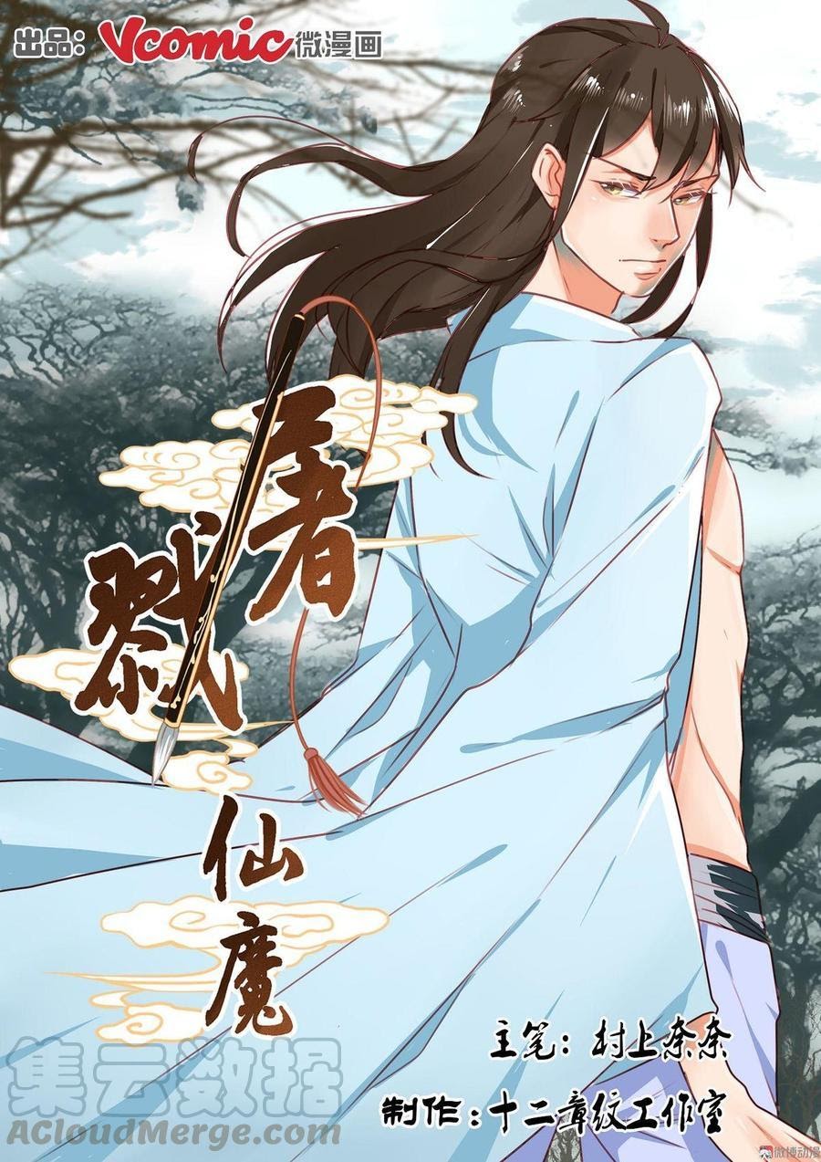 Fairy Killer Chapter 26 Gambar 2