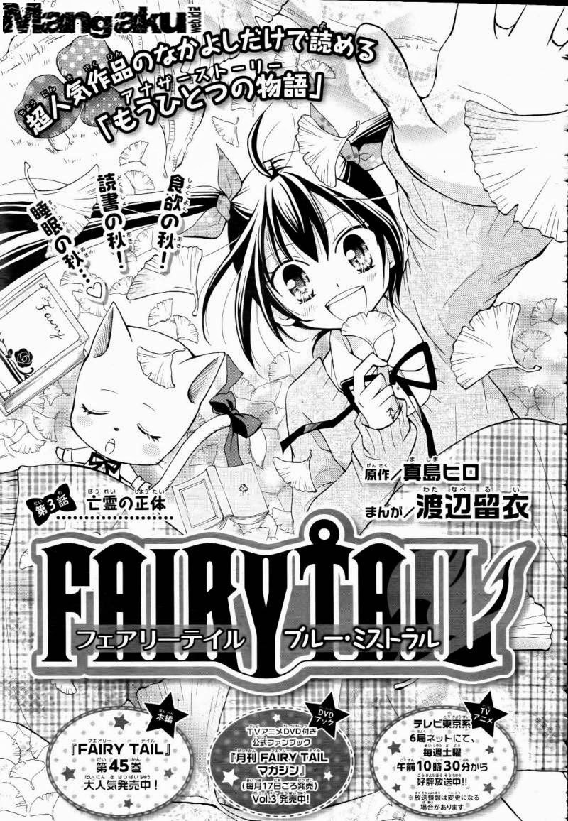 Fairy Tail: Blue Mistral Chapter 03 Gambar 2