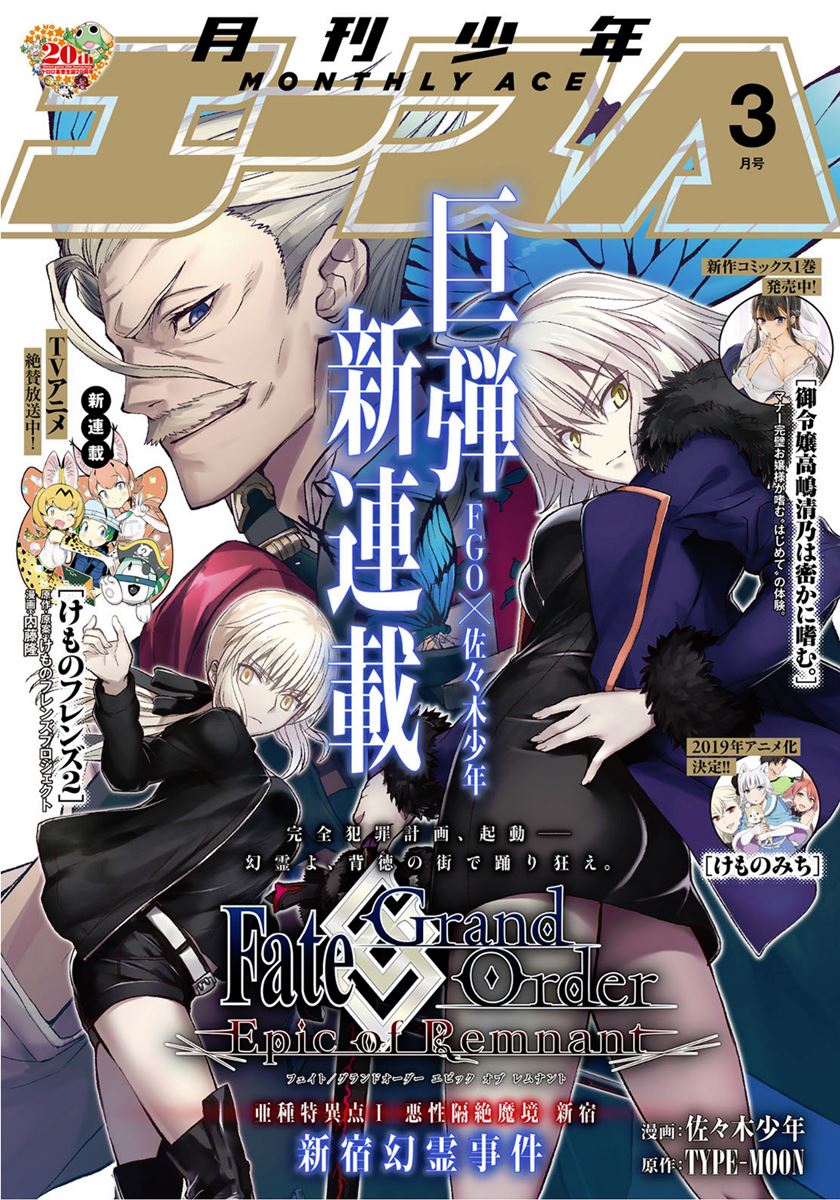 Fate/Grand Order: Epic of Remnant – Pseudo-Singularity I: Quarantined Territory of Malice, Shinjuku – Shinjuku Phantom Incident Chapter 00 Gambar 2