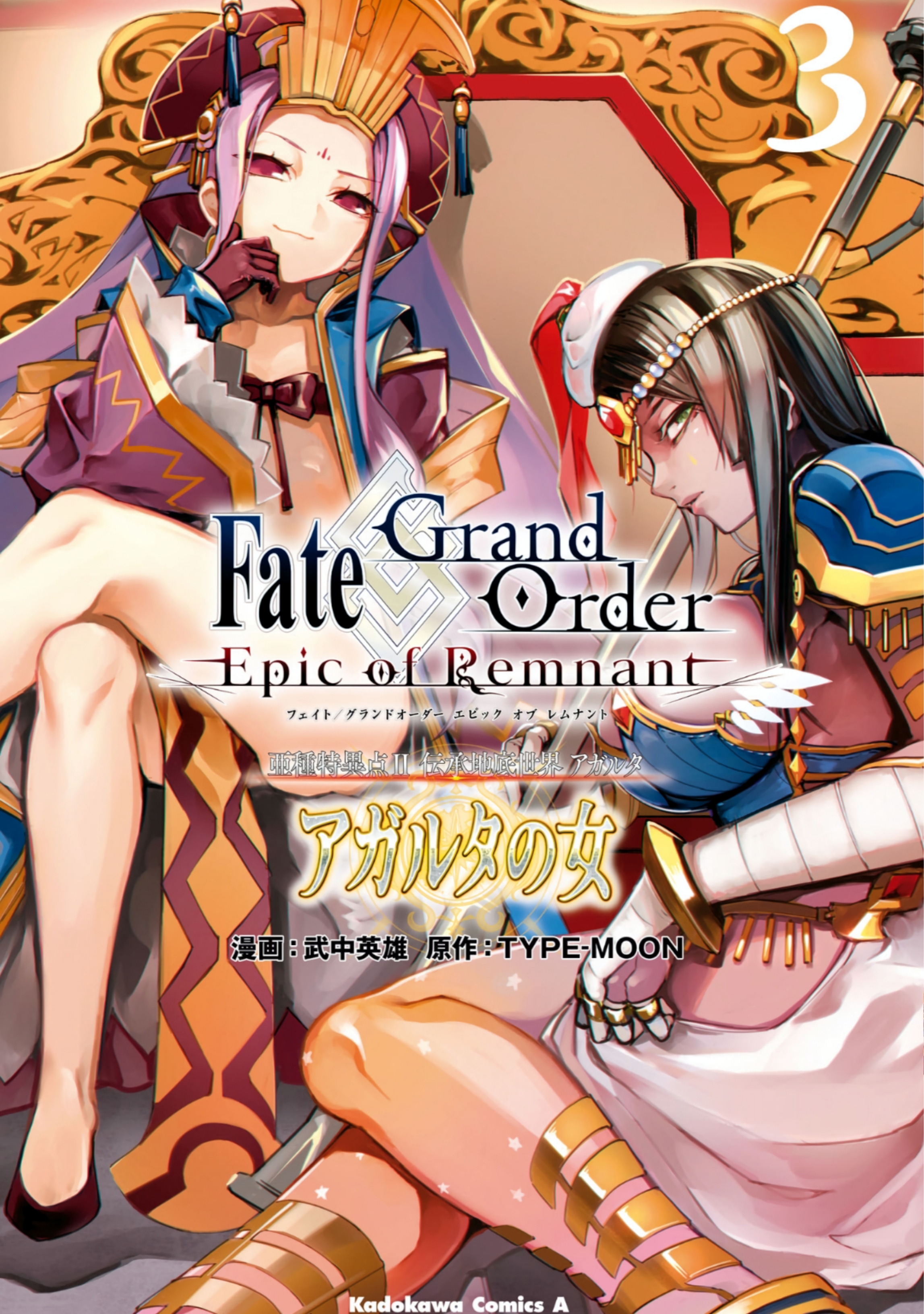 Fate/Grand Order: -Epic of Remnant- Eirei Kengou Nanaban Shoubu Chapter 12 Gambar 1