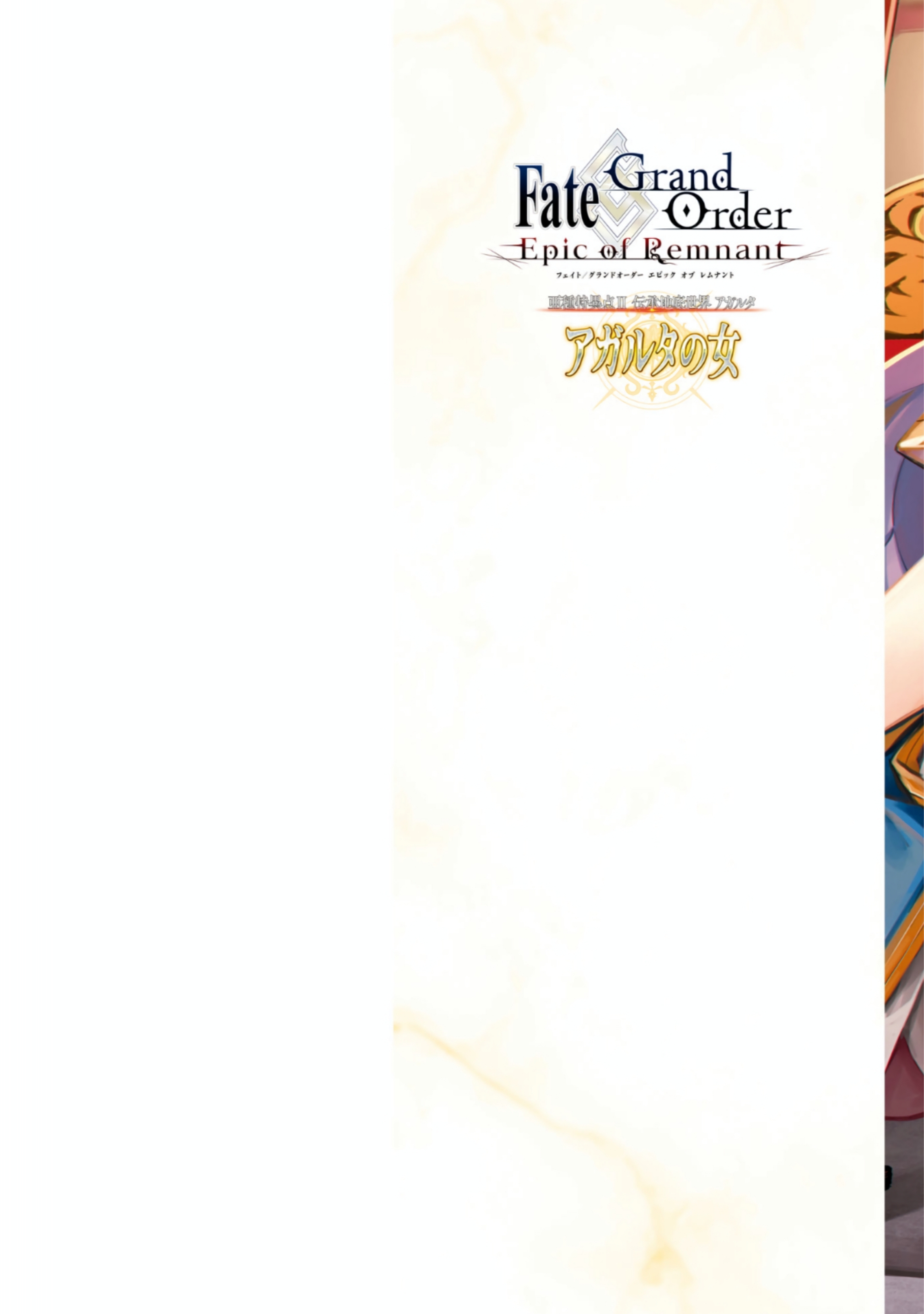Fate/Grand Order: -Epic of Remnant- Eirei Kengou Nanaban Shoubu Chapter 12 Gambar 2