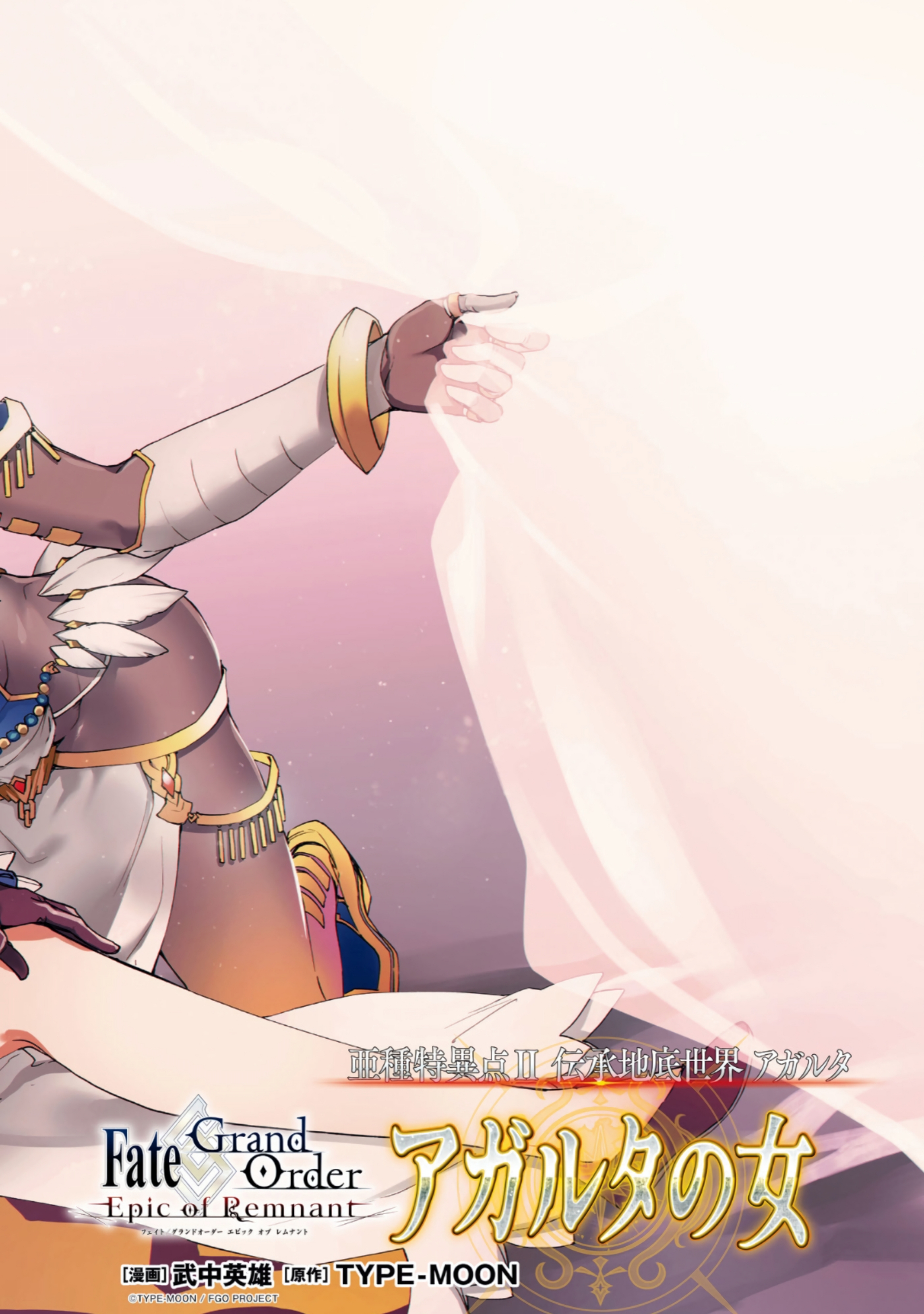 Fate/Grand Order: -Epic of Remnant- Eirei Kengou Nanaban Shoubu Chapter 12 Gambar 4