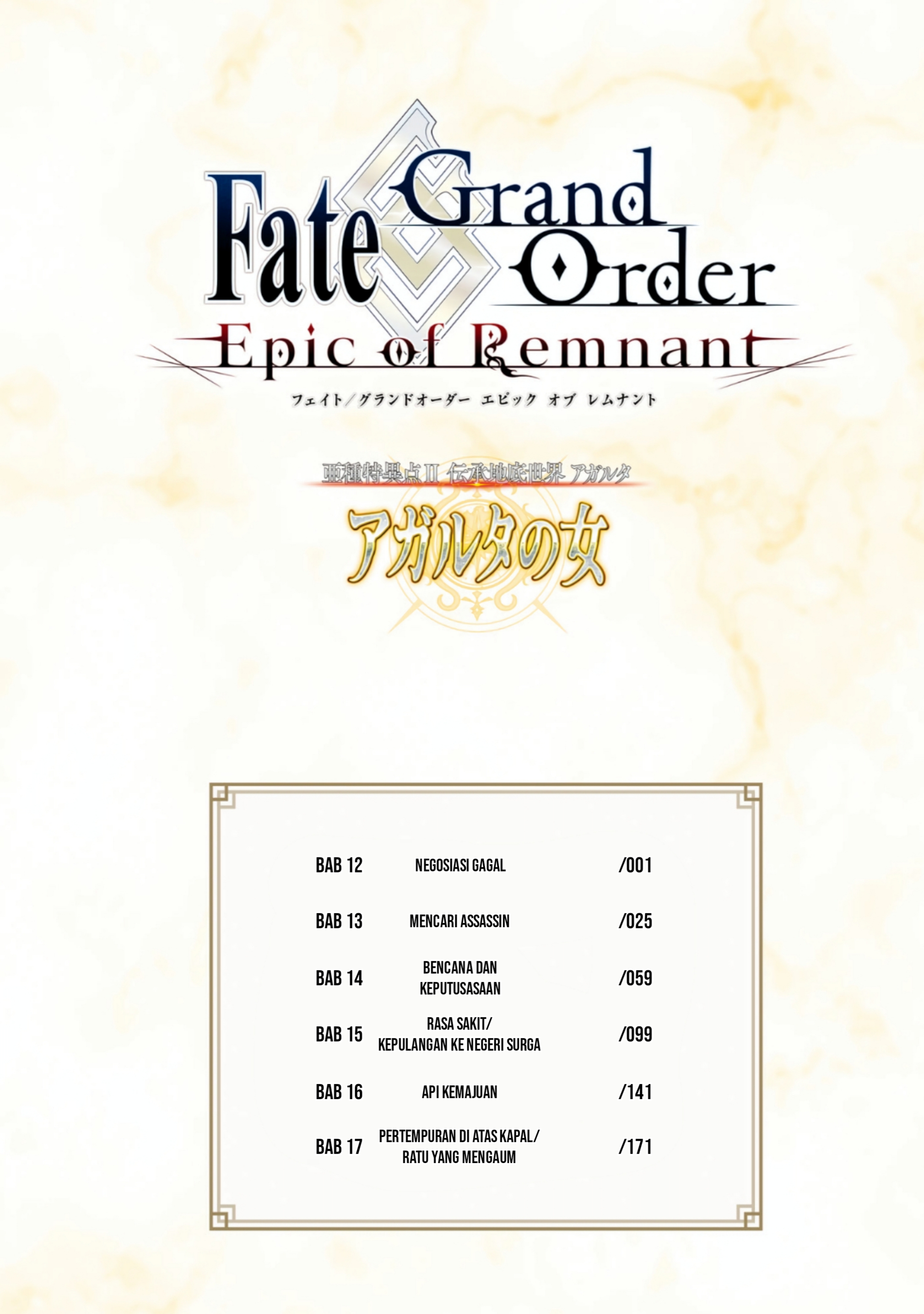 Fate/Grand Order: -Epic of Remnant- Eirei Kengou Nanaban Shoubu Chapter 12 Gambar 7