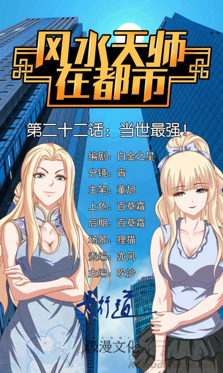 Feng Shui Master Chapter 22 Gambar 2