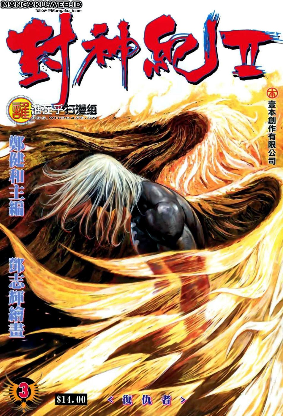 Feng Shen Ji II Chapter 03 Gambar 1