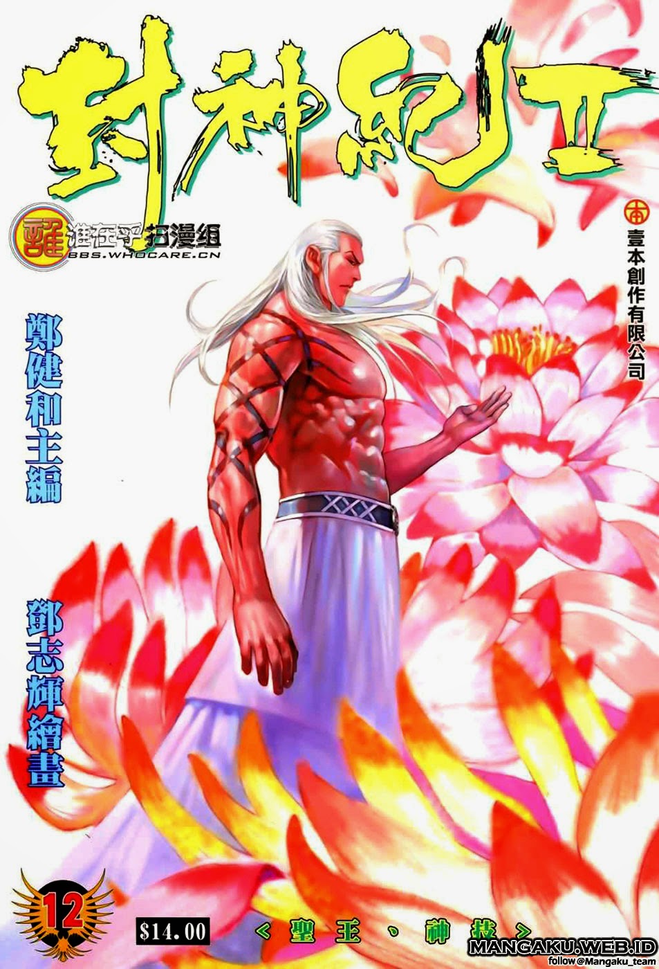 Feng Shen Ji II Chapter 12 Gambar 31