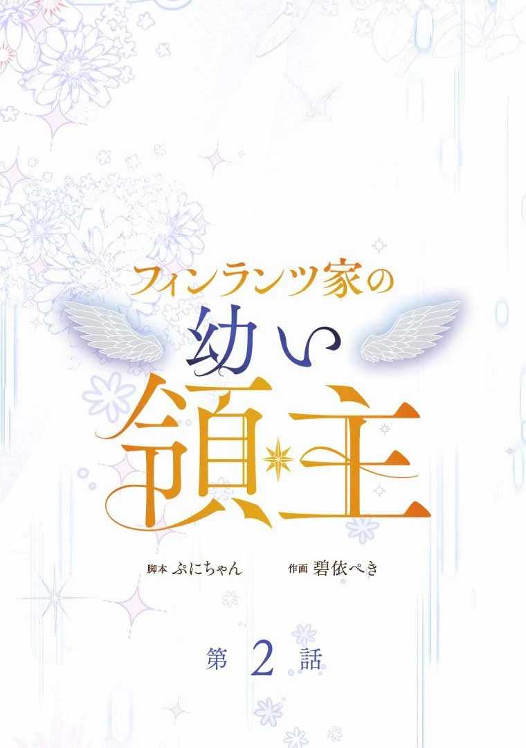 Finrantsuka no Osanai Ryoushu Chapter 02 Gambar 31