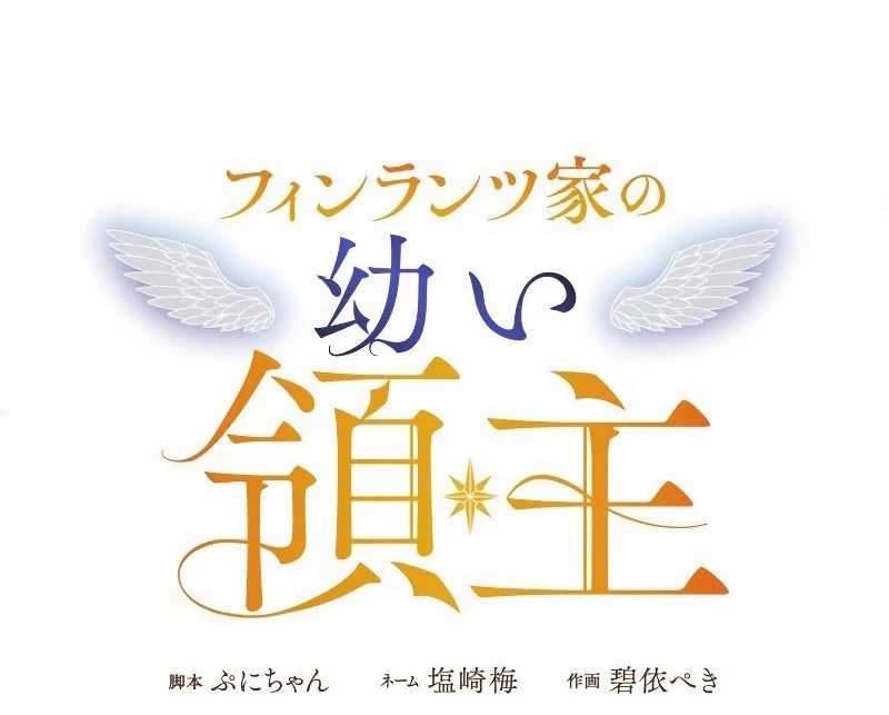 Finrantsuka no Osanai Ryoushu Chapter 10 Gambar 54