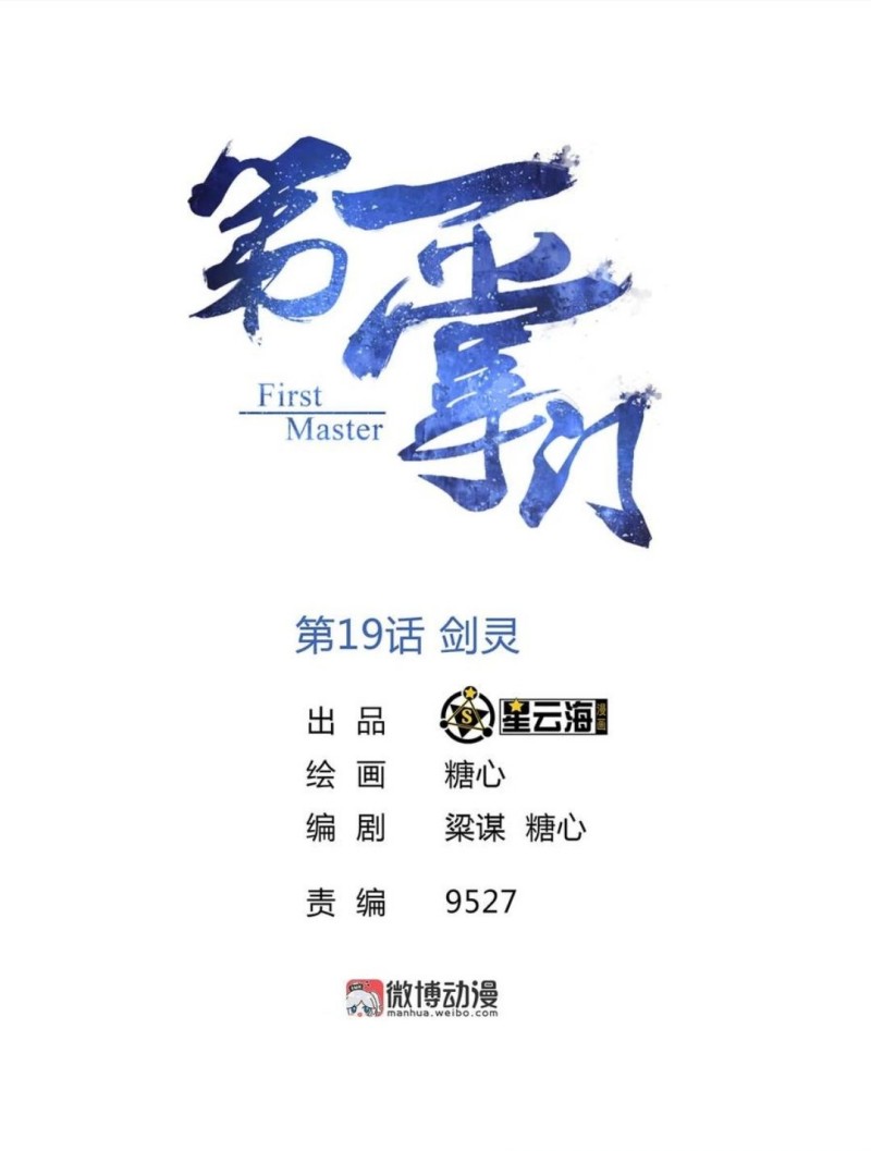 First Master Chapter 19 Gambar 2