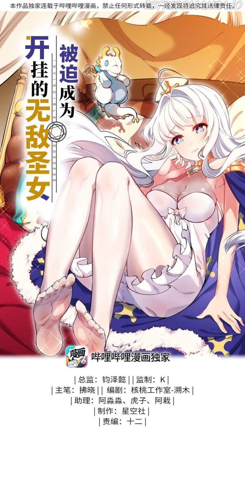 Forced To Become The Unbelievably Invincible Saintess Chapter 14 Gambar 2