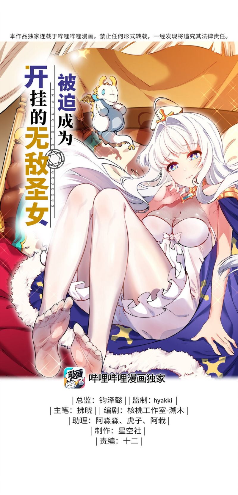 Forced To Become The Unbelievably Invincible Saintess Chapter 17 Gambar 2