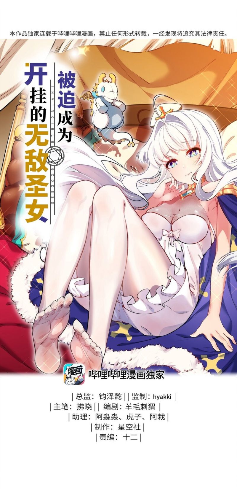 Forced To Become The Unbelievably Invincible Saintess Chapter 18 Gambar 2