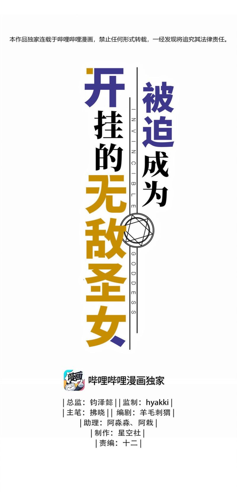 Forced To Become The Unbelievably Invincible Saintess Chapter 20 Gambar 2