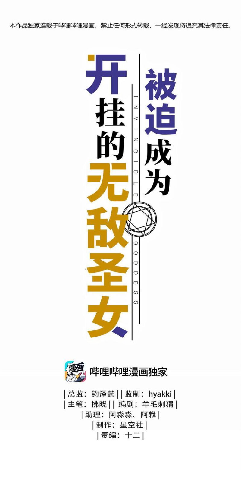 Forced To Become The Unbelievably Invincible Saintess Chapter 21 Gambar 2