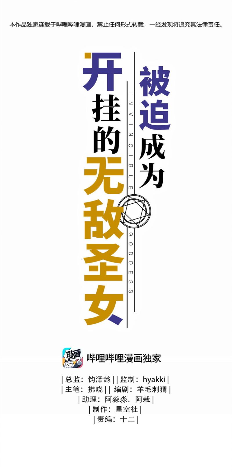 Forced To Become The Unbelievably Invincible Saintess Chapter 22 Gambar 2