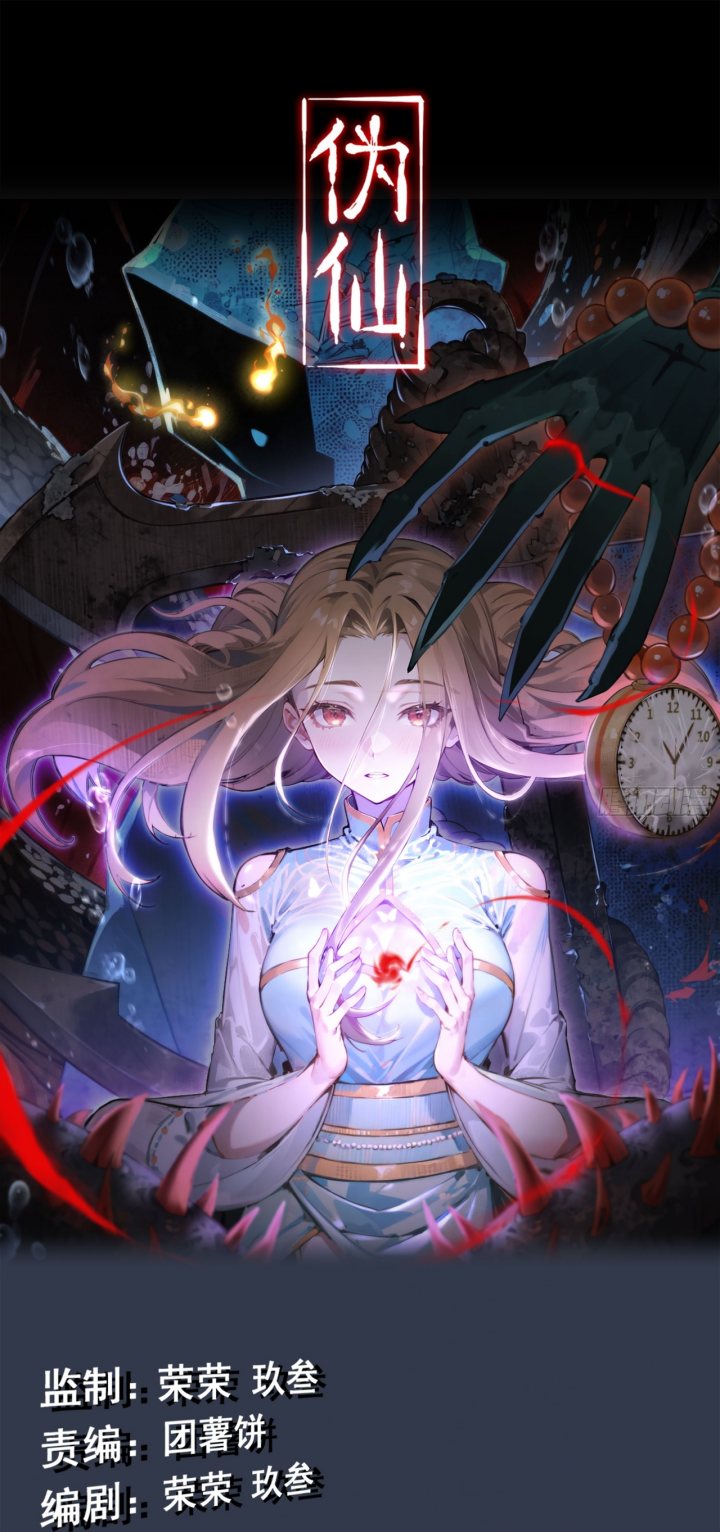 Forged Immortal Chapter 09 Gambar 2