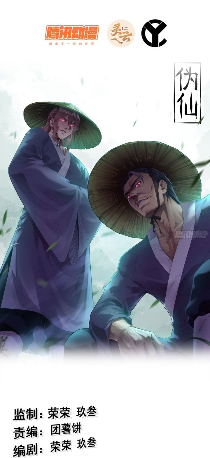 Forged Immortal Chapter 11 Gambar 2