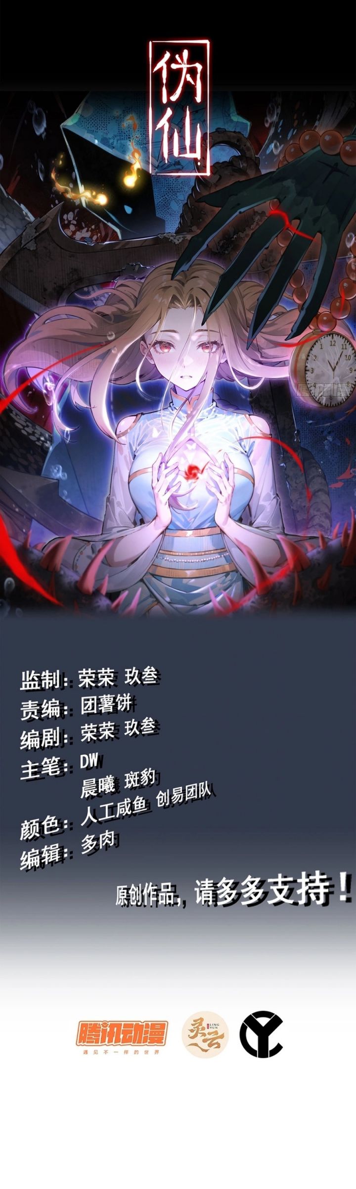 Forged Immortal Chapter 16 Gambar 2