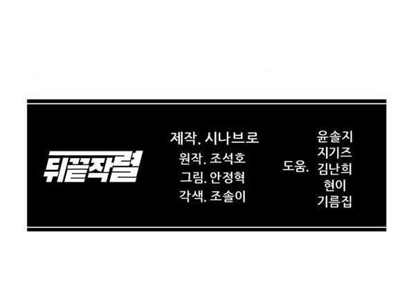 From the Grave and Back Chapter 11 Gambar 29