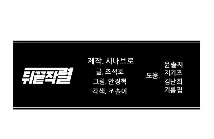 From the Grave and Back Chapter 25 Gambar 55