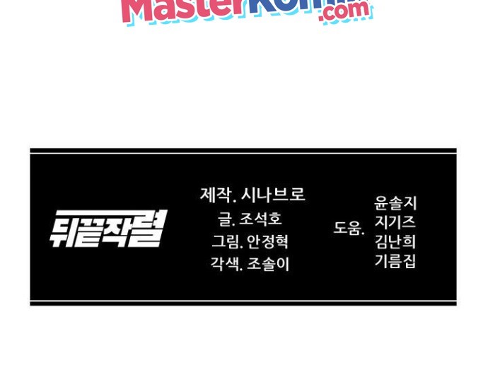 From the Grave and Back Chapter 34 Gambar 56
