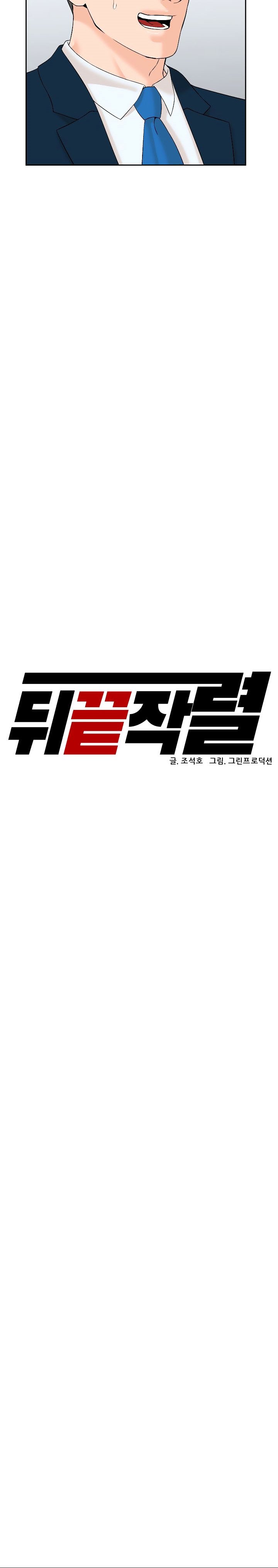 From the Grave and Back Chapter 147 Gambar 3