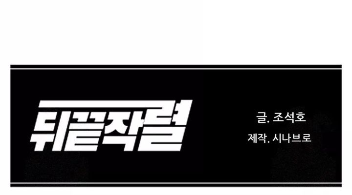 From the Grave and Back Chapter 161 Gambar 40