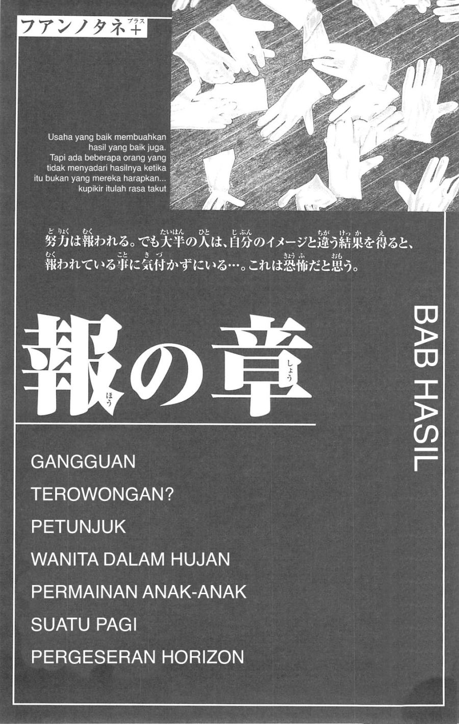 Fuan no Tane Plus Chapter 83 Gambar 1