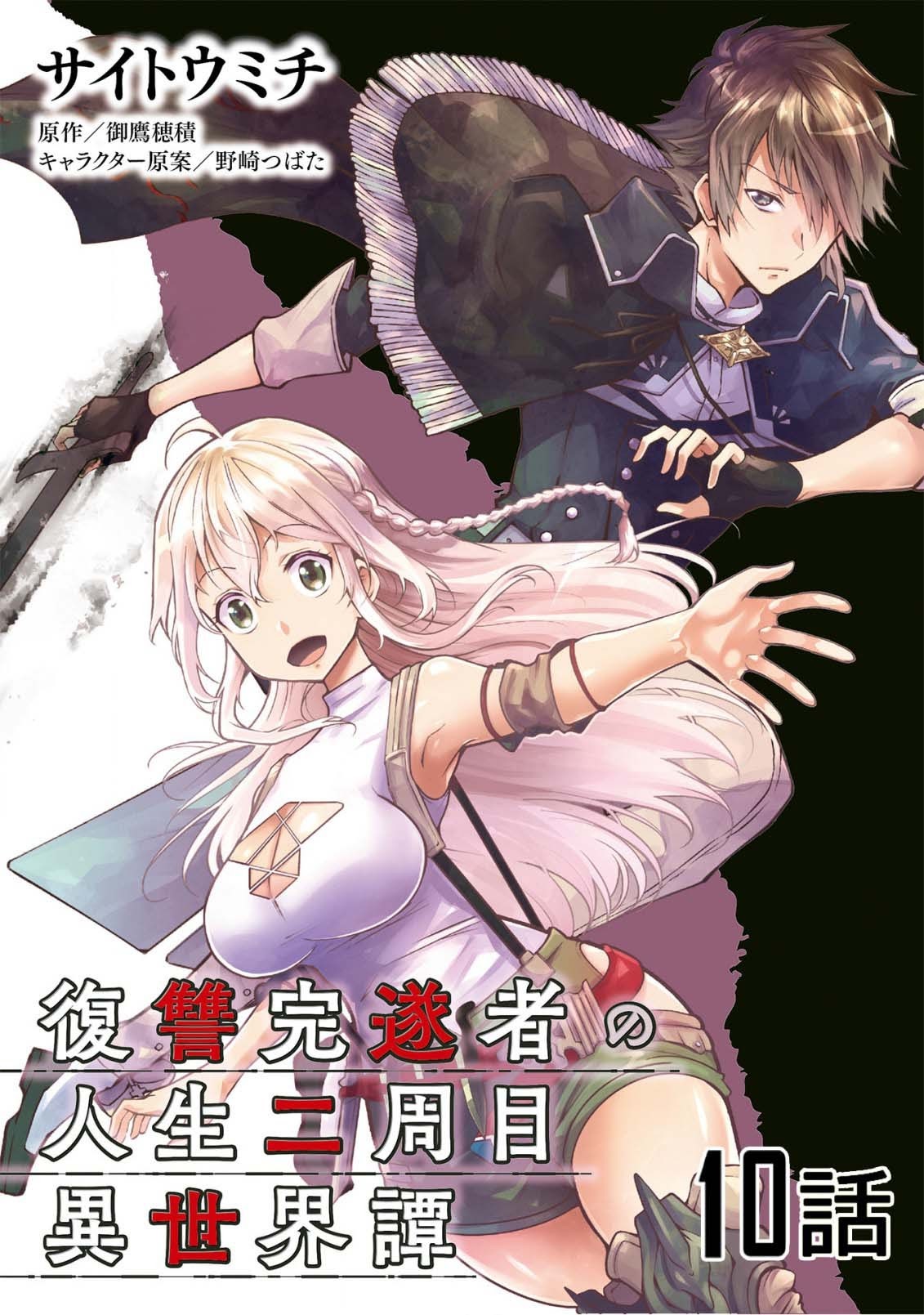 Fukushuu Kansuisha no Jinsei Nishuume Chapter 10 Gambar 2