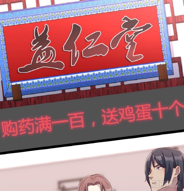 Full-level Peach Blossom Acupuncturist Chapter 09 Gambar 28