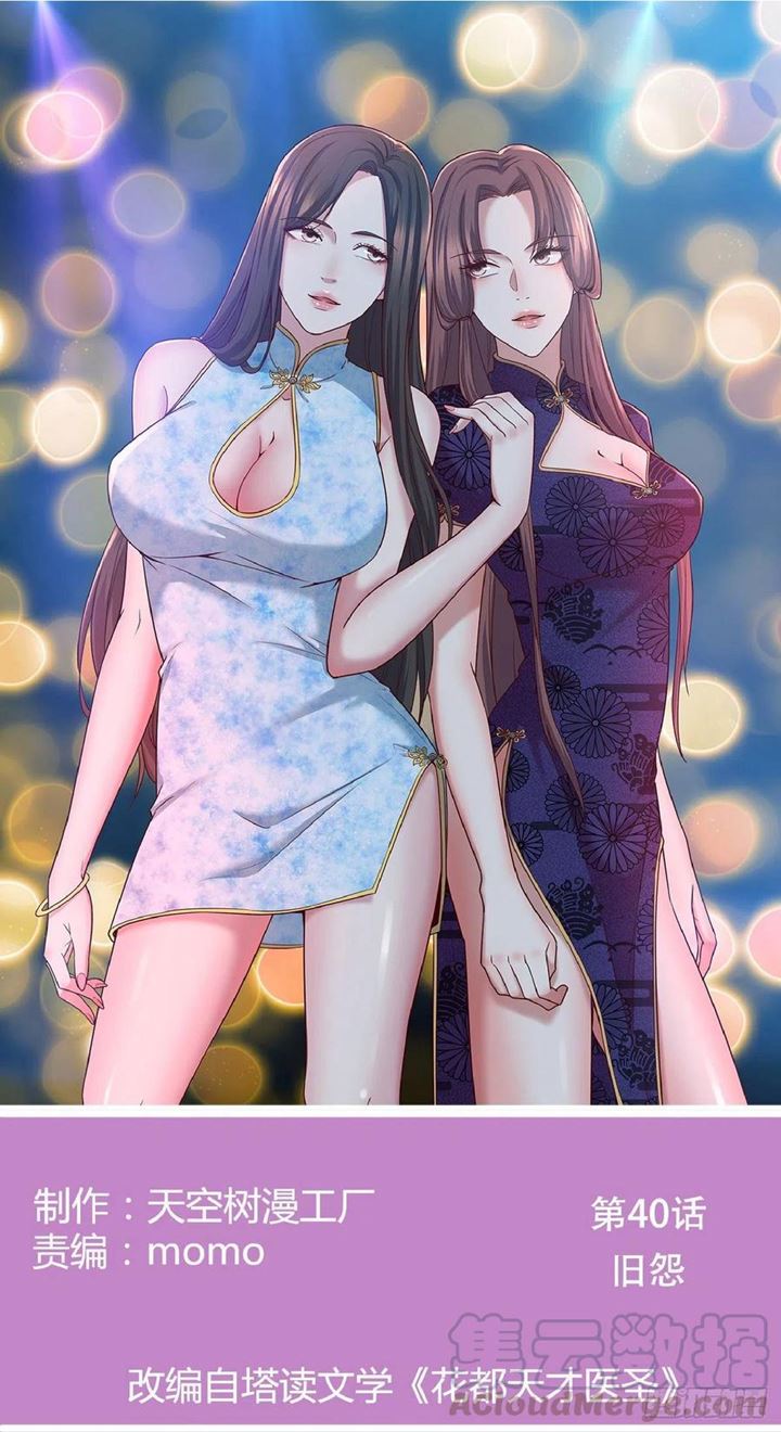 Full-level Peach Blossom Acupuncturist Chapter 40 Gambar 2