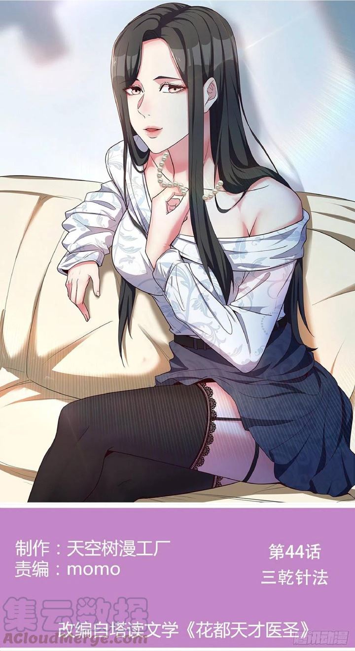 Full-level Peach Blossom Acupuncturist Chapter 44 Gambar 2
