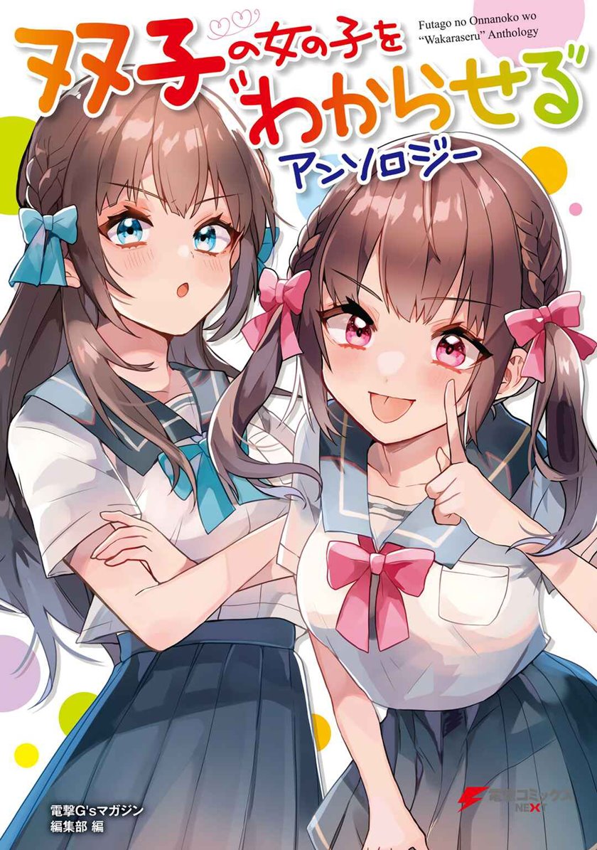 Futago no Onnanoko wo “Wakaraseru” Anthology Chapter 06 Gambar 2