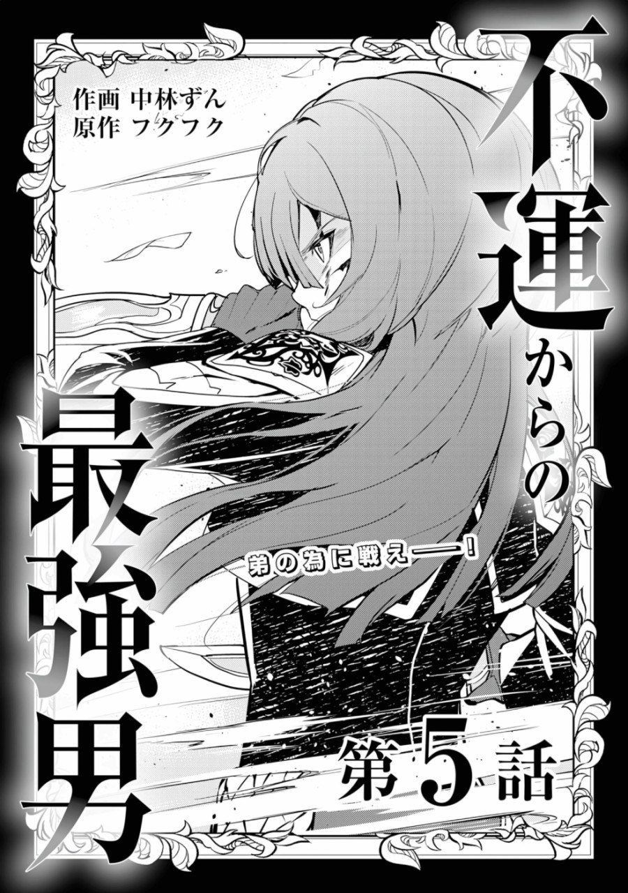 Fuun Kara no Saikyou Otoko (Unluckiness to the Strongest Man) Chapter 05 Gambar 2
