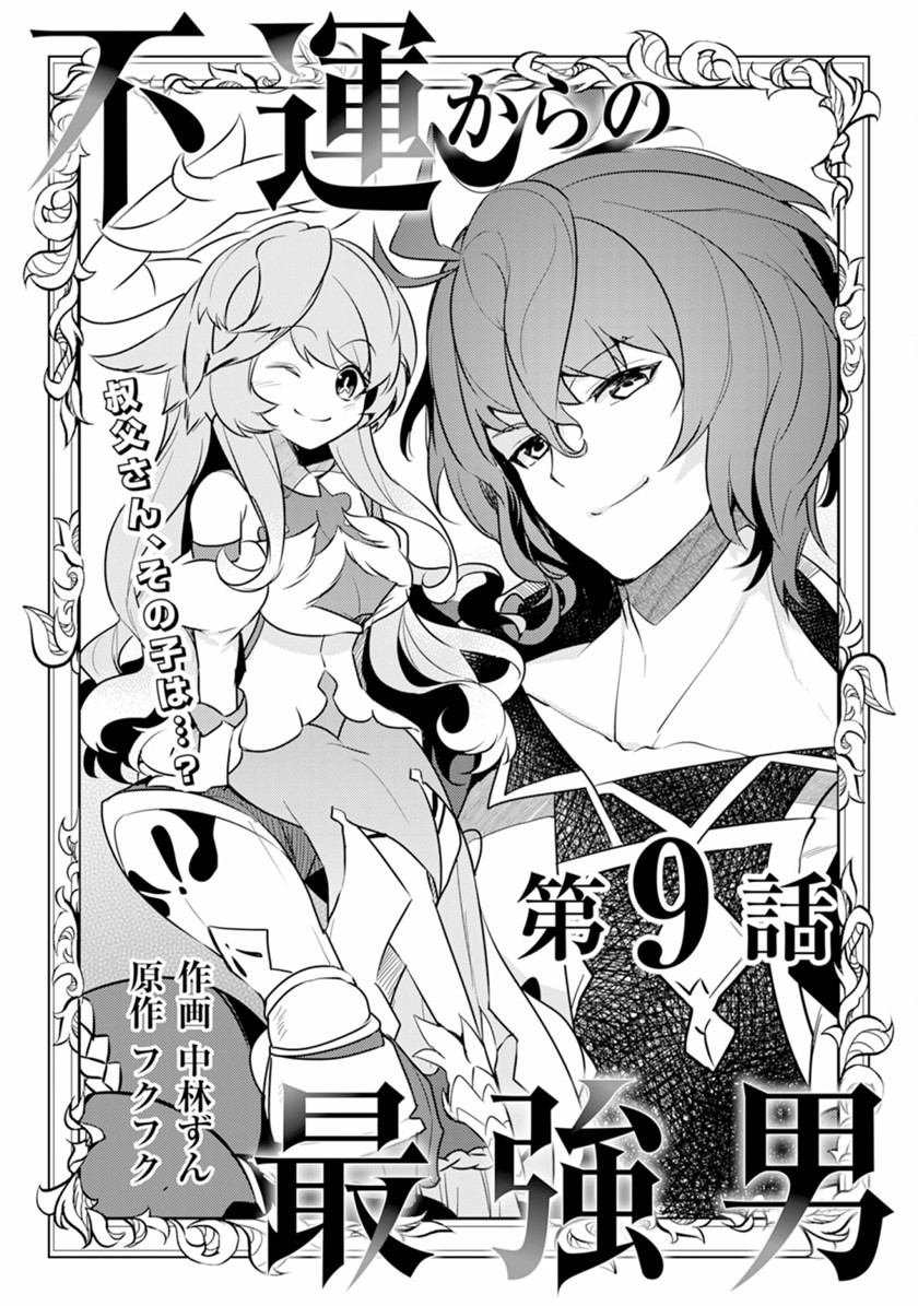 Fuun Kara no Saikyou Otoko (Unluckiness to the Strongest Man) Chapter 09 Gambar 2