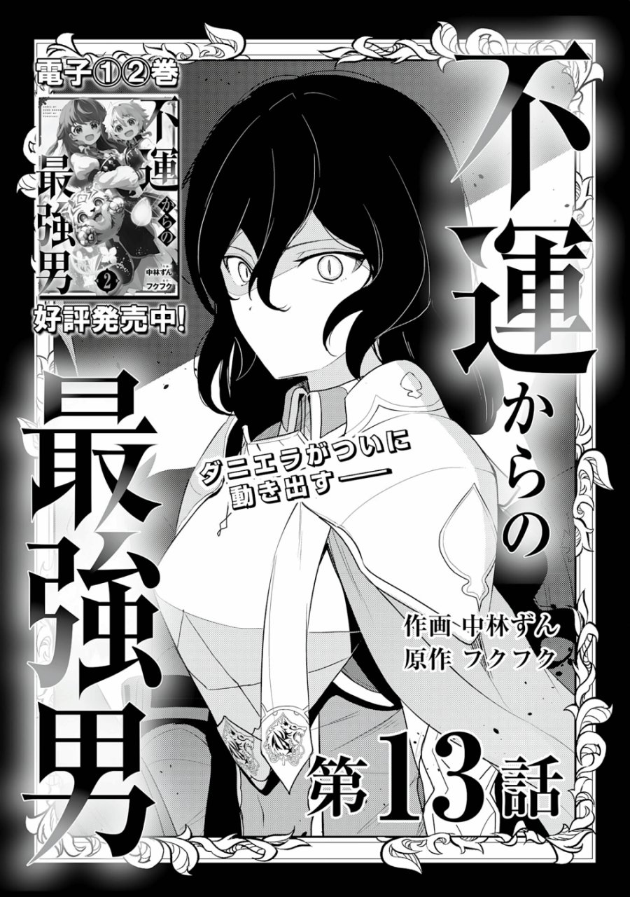 Fuun Kara no Saikyou Otoko (Unluckiness to the Strongest Man) Chapter 13 Gambar 1