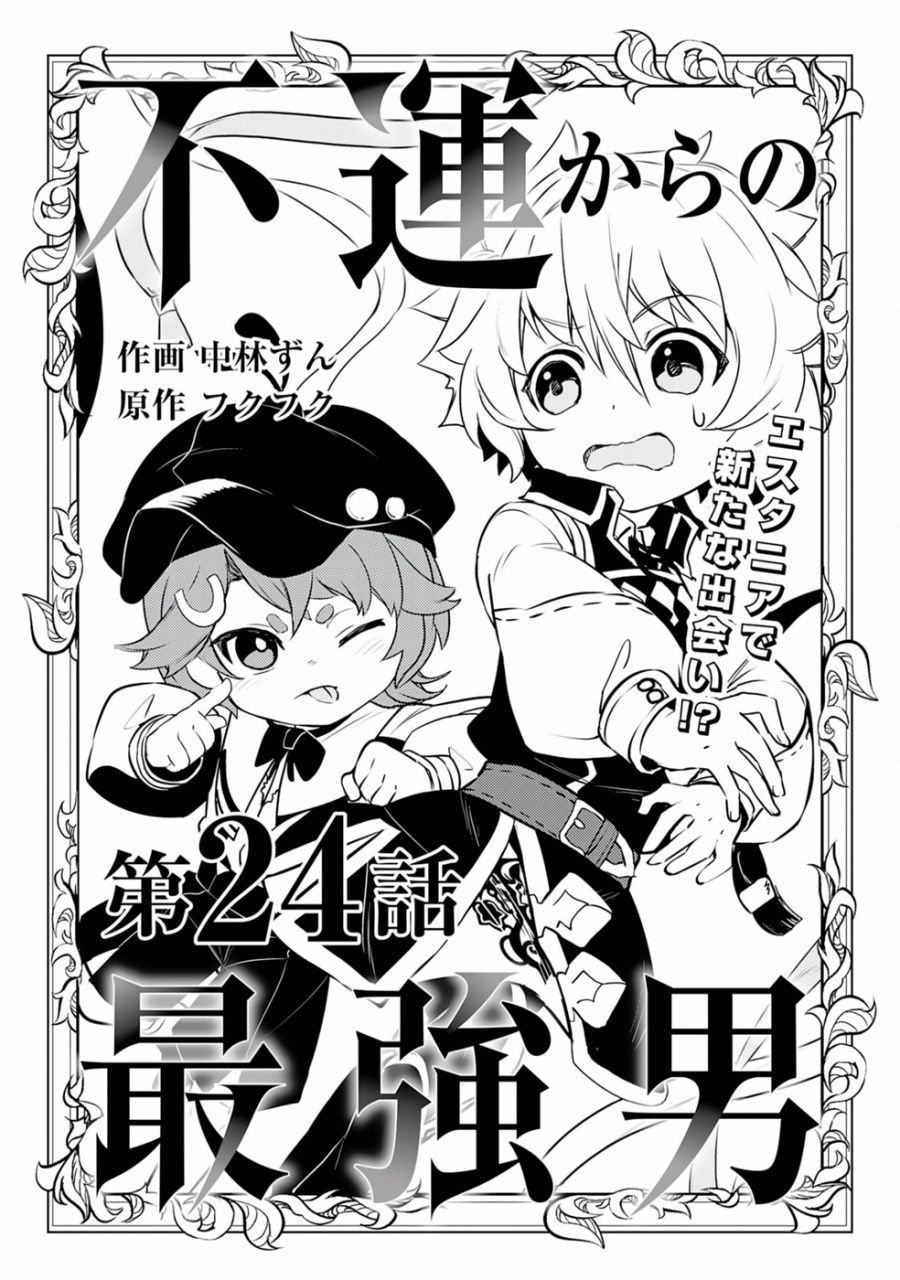 Fuun Kara no Saikyou Otoko (Unluckiness to the Strongest Man) Chapter 24 Gambar 1