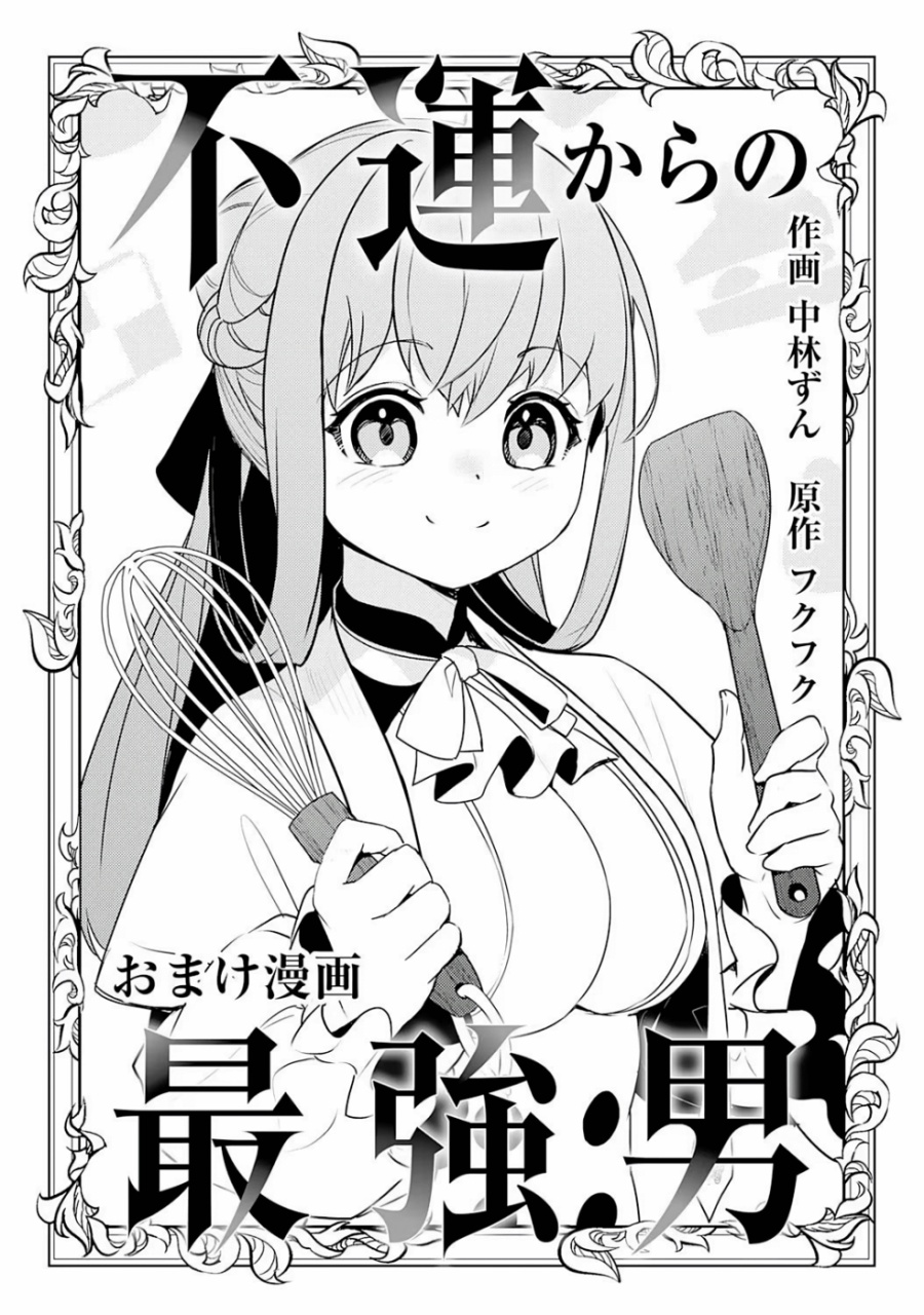 Fuun Kara no Saikyou Otoko (Unluckiness to the Strongest Man) Chapter 25.5 Gambar 1