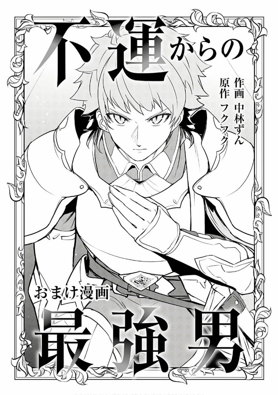 Fuun Kara no Saikyou Otoko (Unluckiness to the Strongest Man) Chapter 30.5 Gambar 1