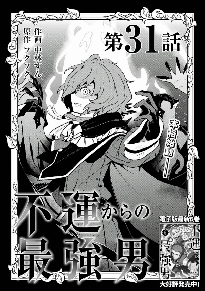 Fuun Kara no Saikyou Otoko (Unluckiness to the Strongest Man) Chapter 31 Gambar 1