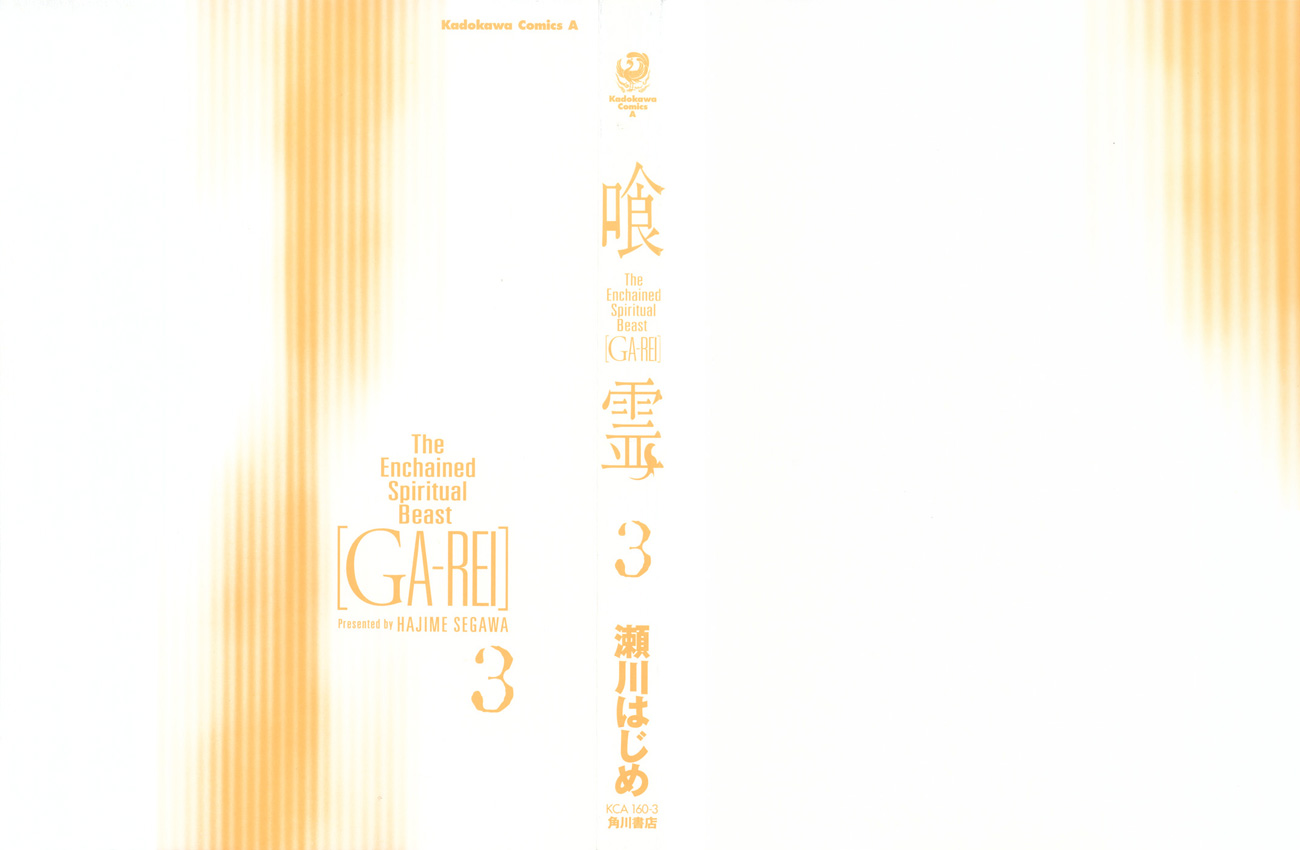 Ga-Rei Chapter 09 Gambar 2
