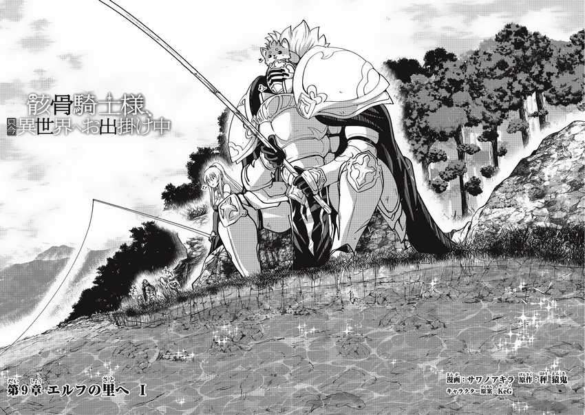 Gaikotsu Kishi-sama, Tadaima Isekai e Odekakechuu Chapter 09 Gambar 10