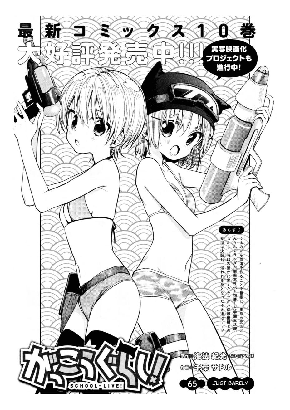 Gakkou Gurashi Chapter 65 Gambar 4
