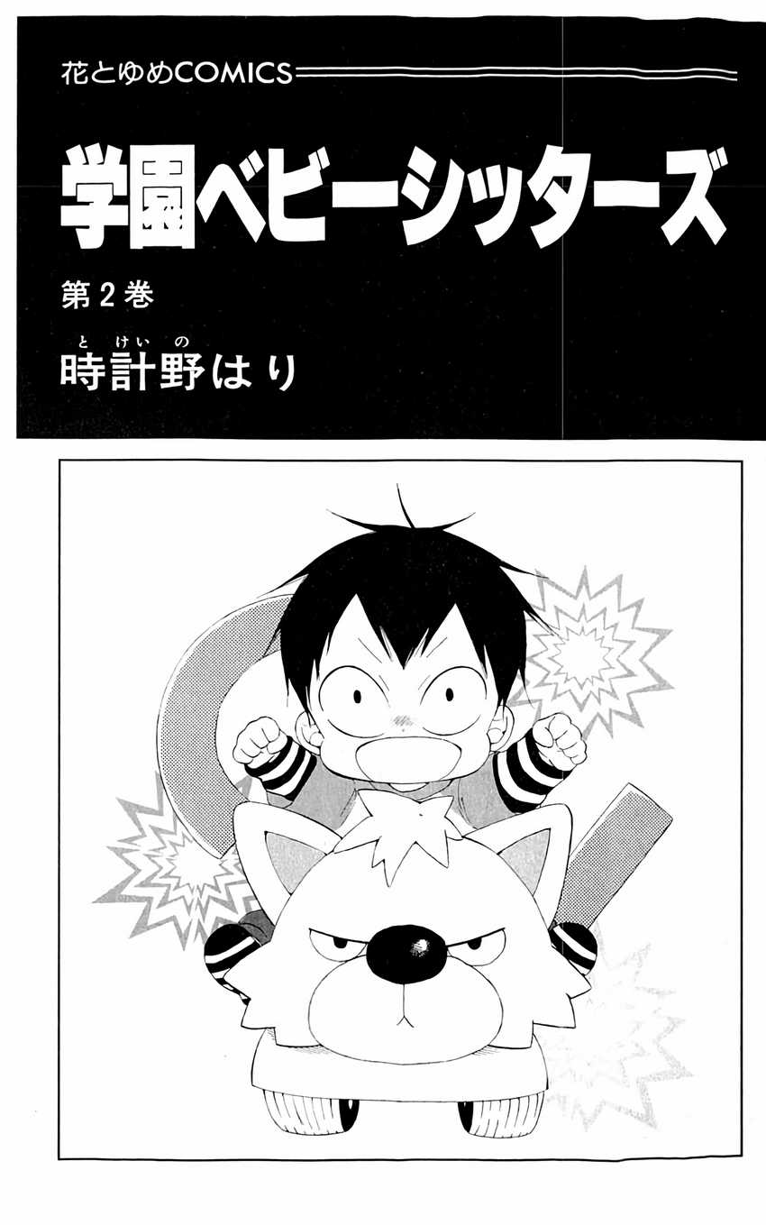 Gakuen Babysitters Chapter 06 Gambar 5
